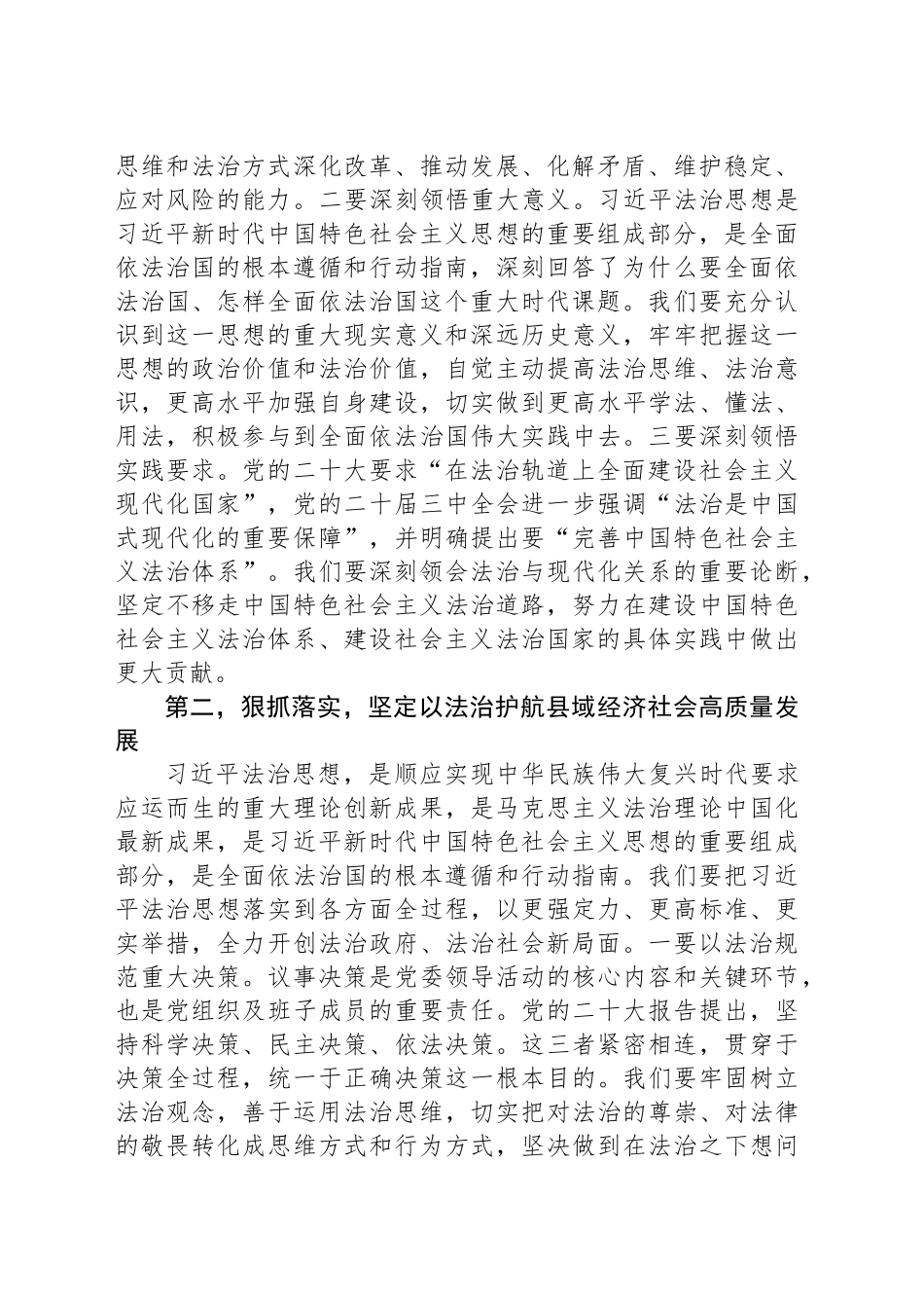 习近平法治思想学习研讨发言材料_第2页