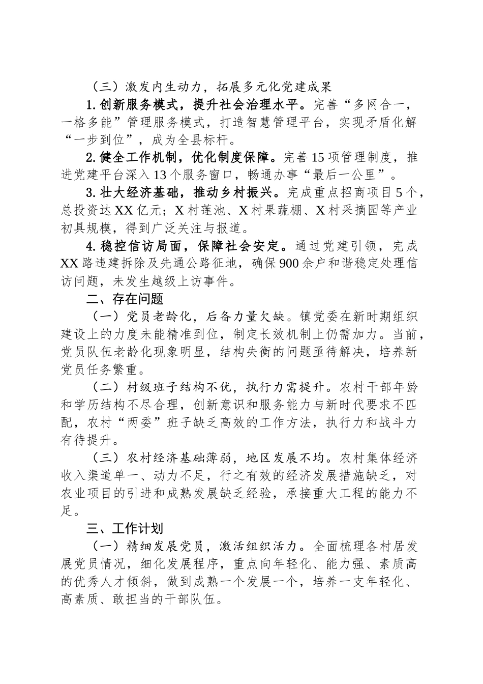 XX乡镇街道党委书记抓基层党建工作述职报告_第2页