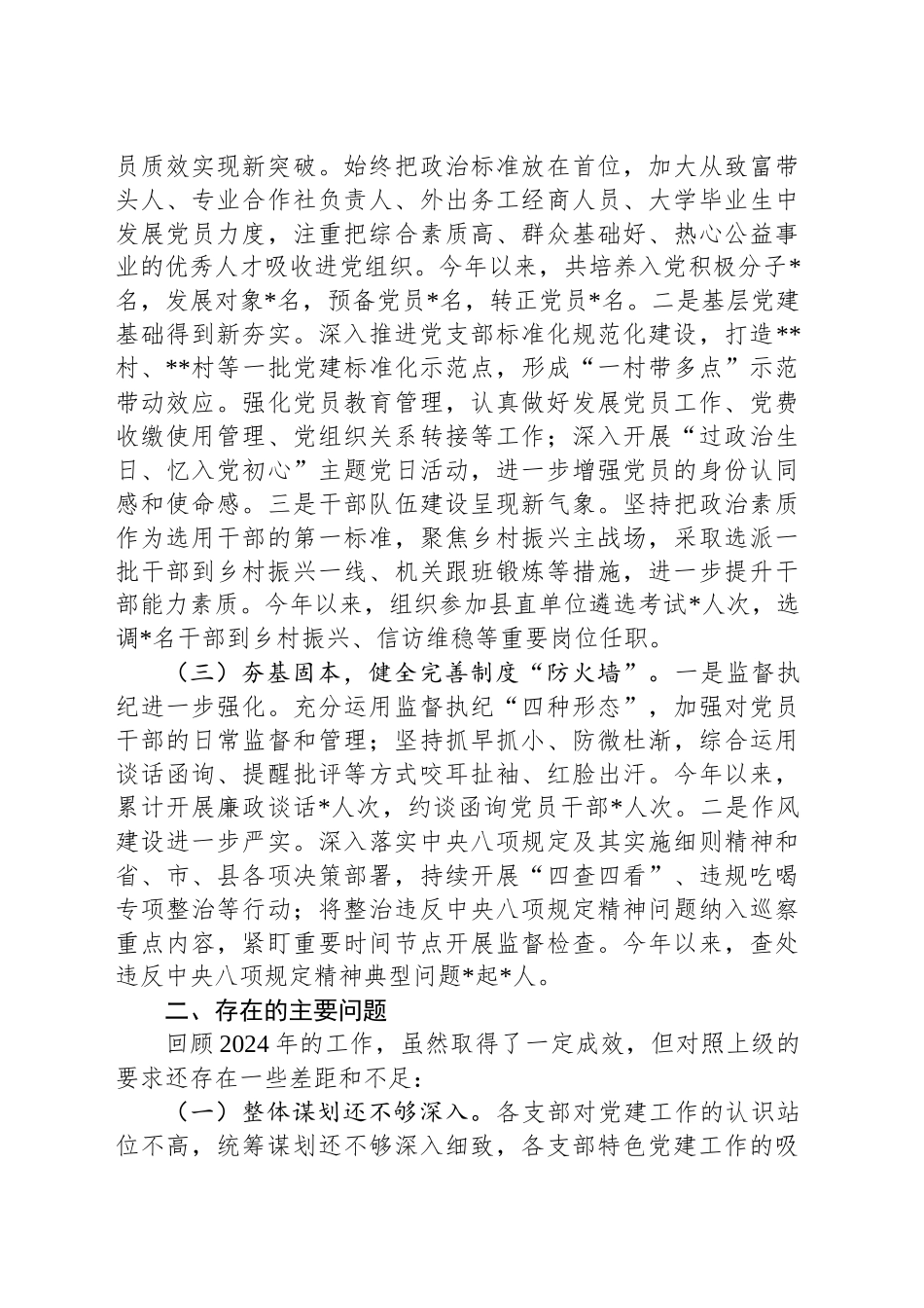 乡镇街道2024年党建工作总结及2025年党建工作计划_第2页