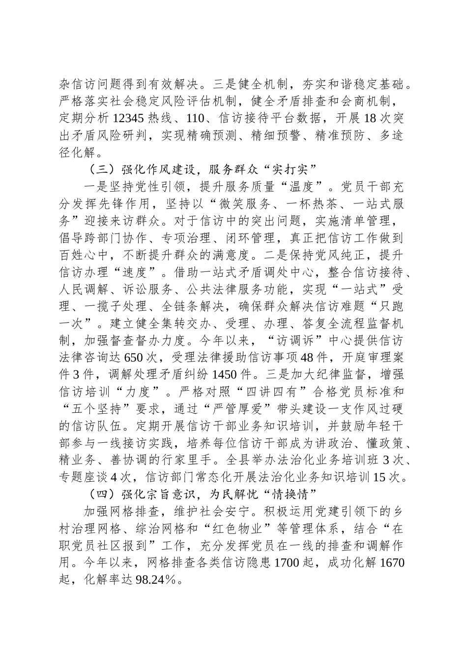 XX党组书记2024年述职述廉书党建工作报告_第2页