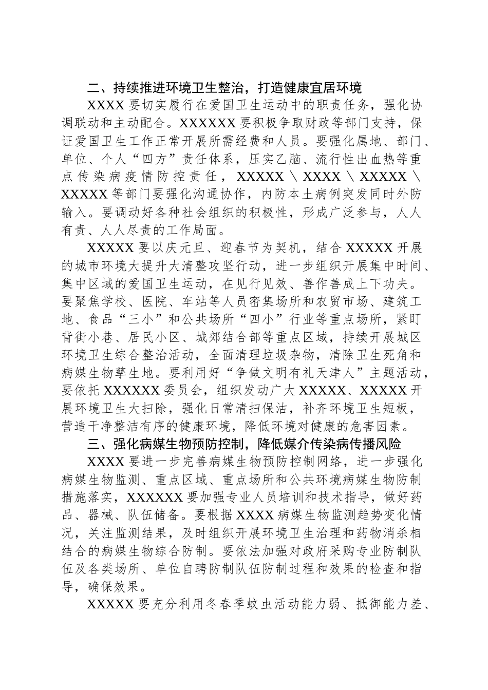 XX关于深入开展冬春季爱国卫生运动的通知_第2页