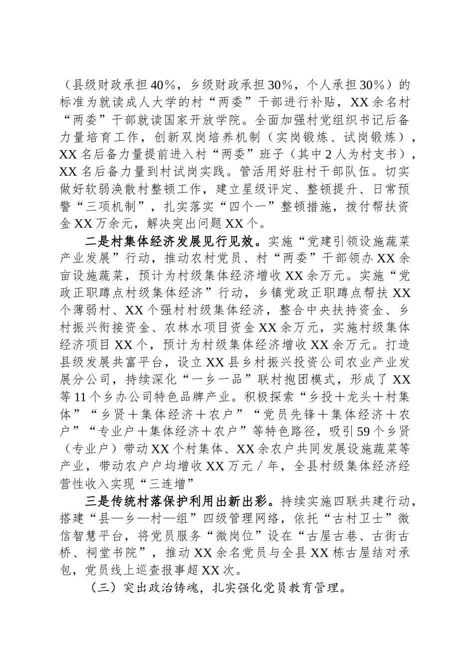 XX县党员教育管理情况报告_第2页
