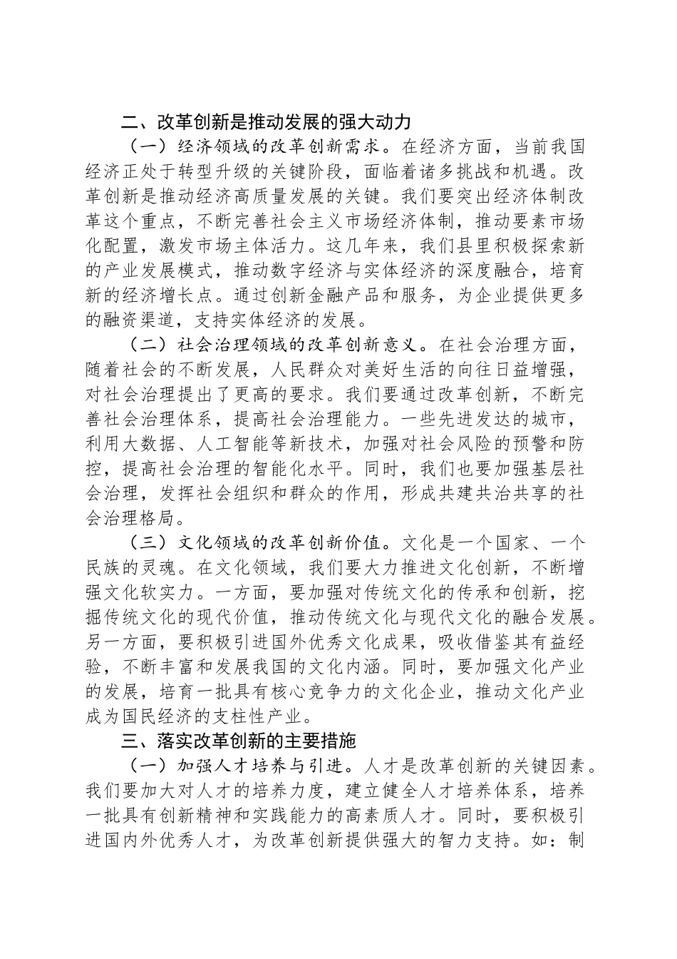 党的二十届三中全会精神与改革创新的学习研讨发言材料_第2页
