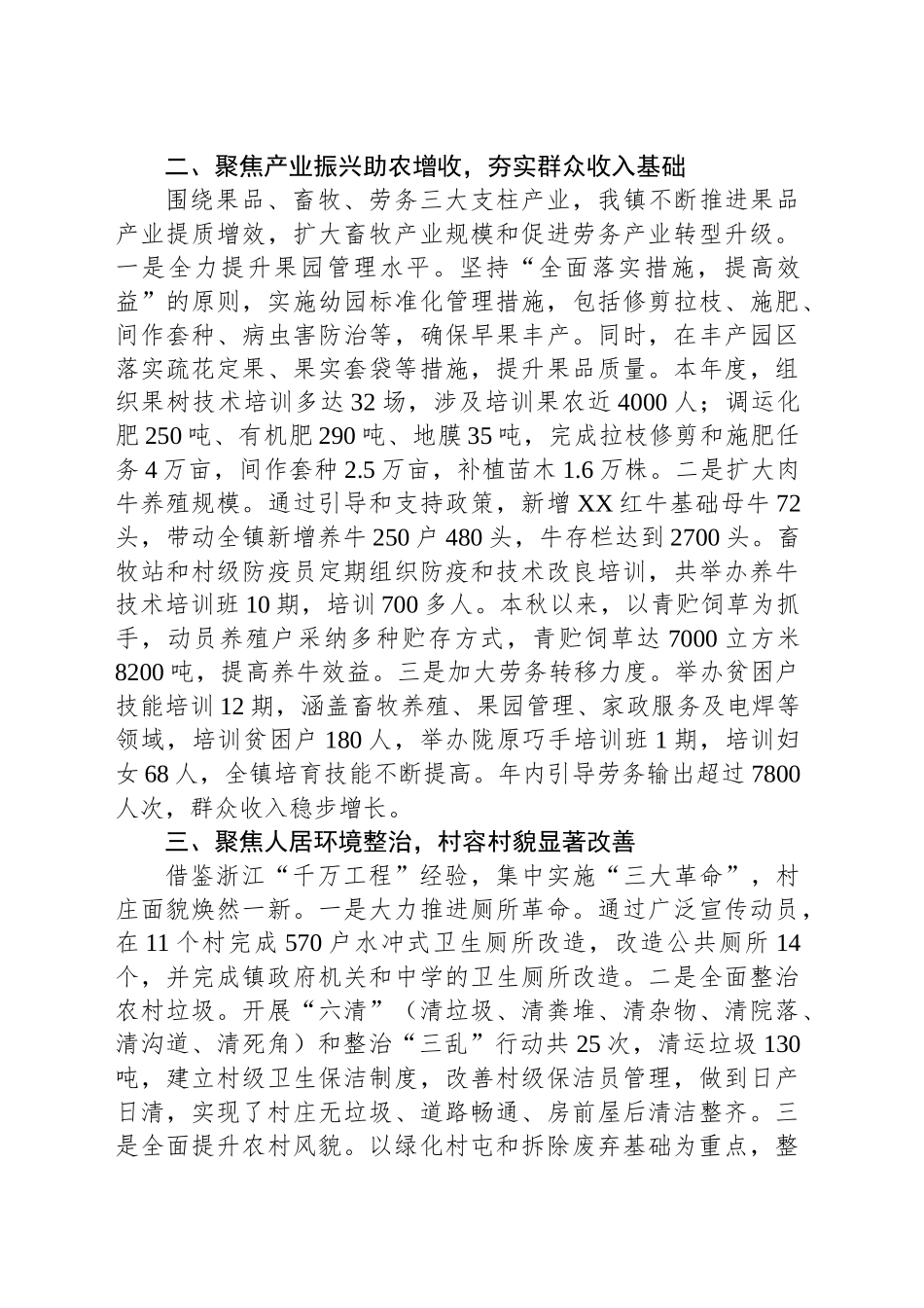 XX2024年政府工作报告_第2页