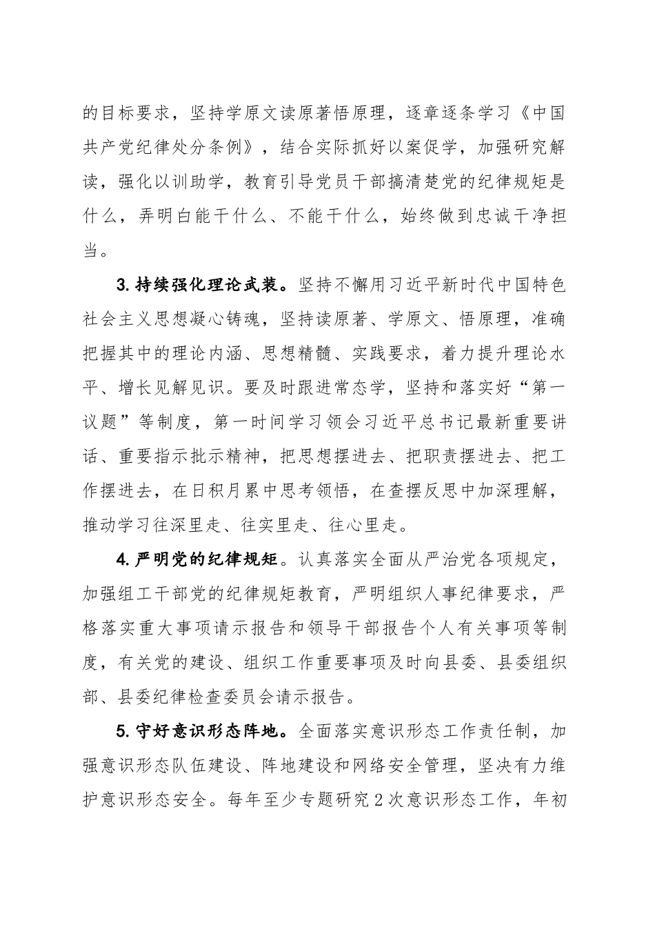 XX乡党委落实全面从严治党主体责任清单（20240325）_第2页