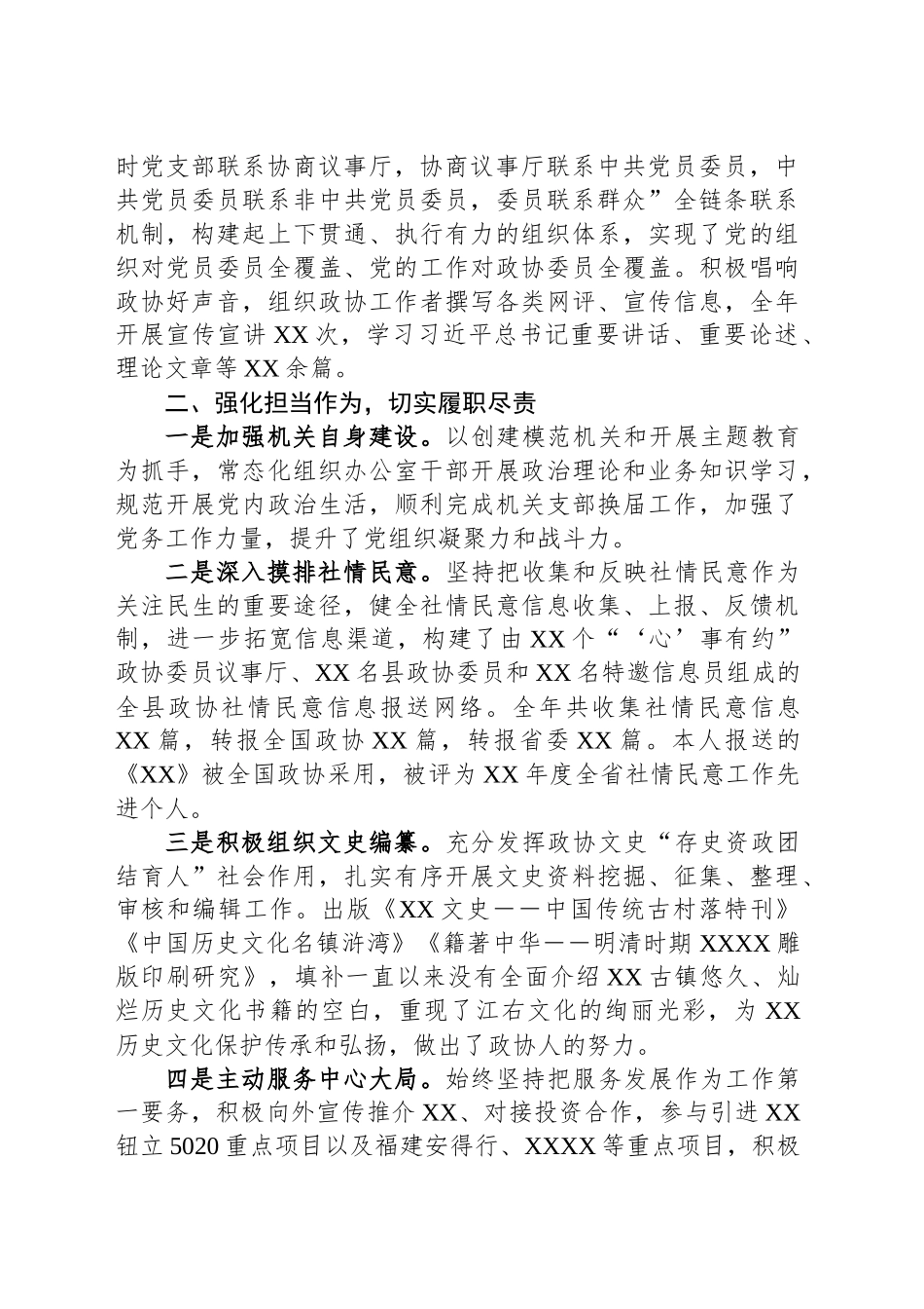 XX县政协XX专委会主任述职述德述廉报告_第2页