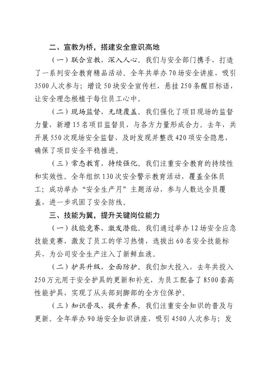 公司纪委书记在集团安全管理工作会议上的深度交流发言_第2页