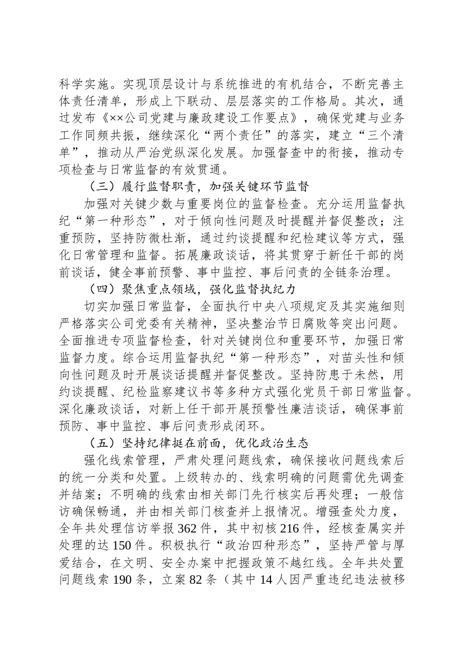 XX国企清廉建设工作总结_第2页