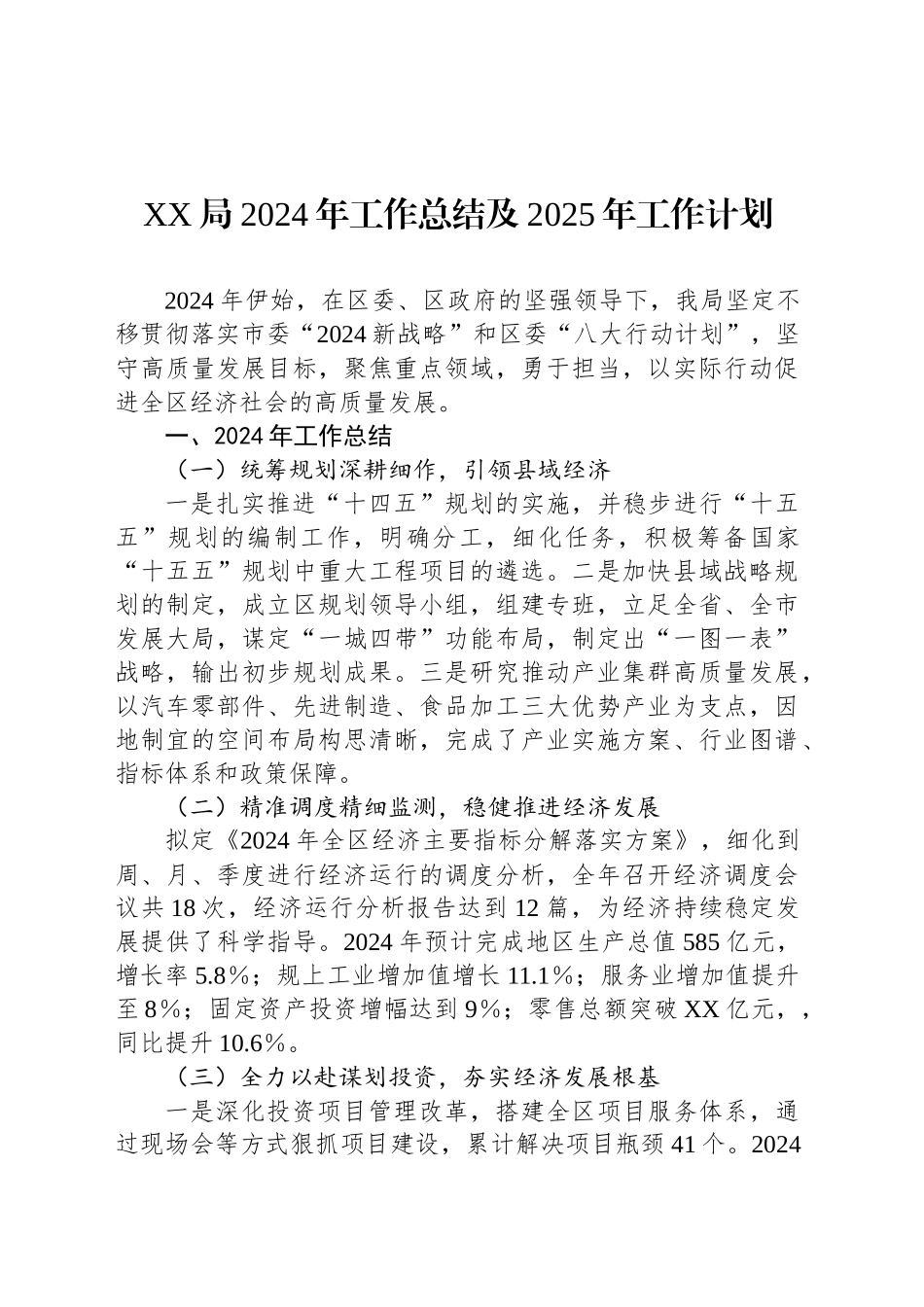 XX局2024年工作总结及2025年工作计划_第1页
