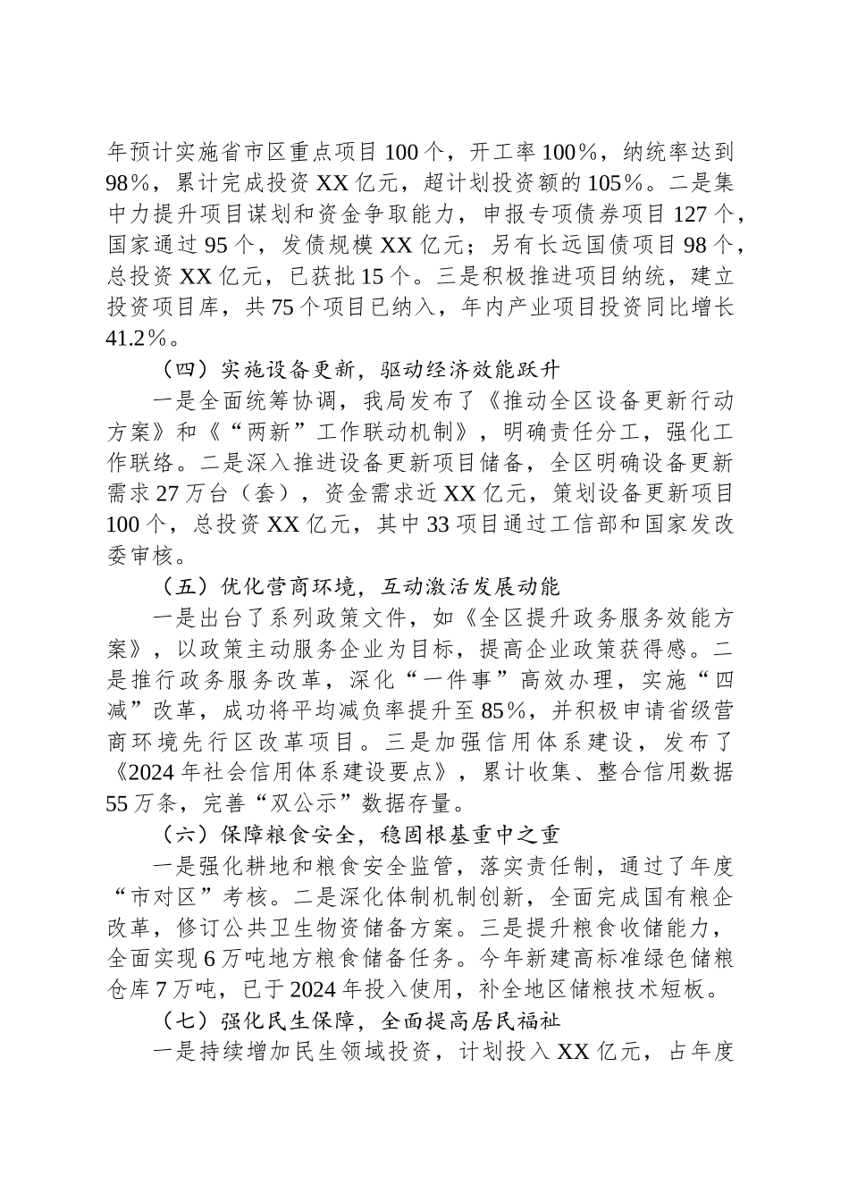 XX局2024年工作总结及2025年工作计划_第2页