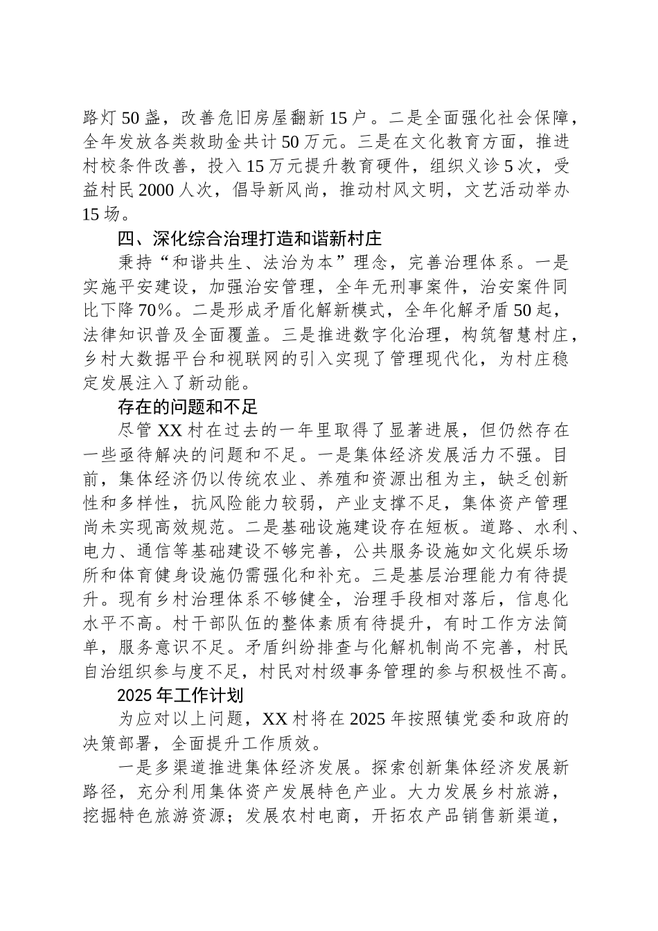 XX村2024年工作总结和2025年工作计划_第2页