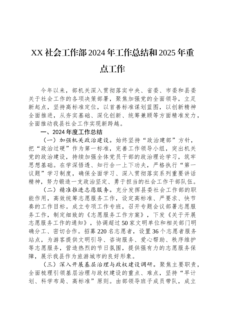 XX社会工作部2024年工作总结和2025年重点工作_第1页