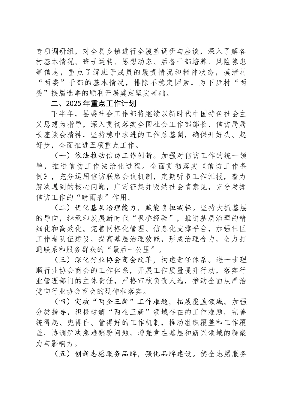 XX社会工作部2024年工作总结和2025年重点工作_第2页