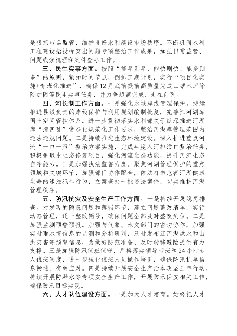 XX自治县水利局2025年工作计划_第2页