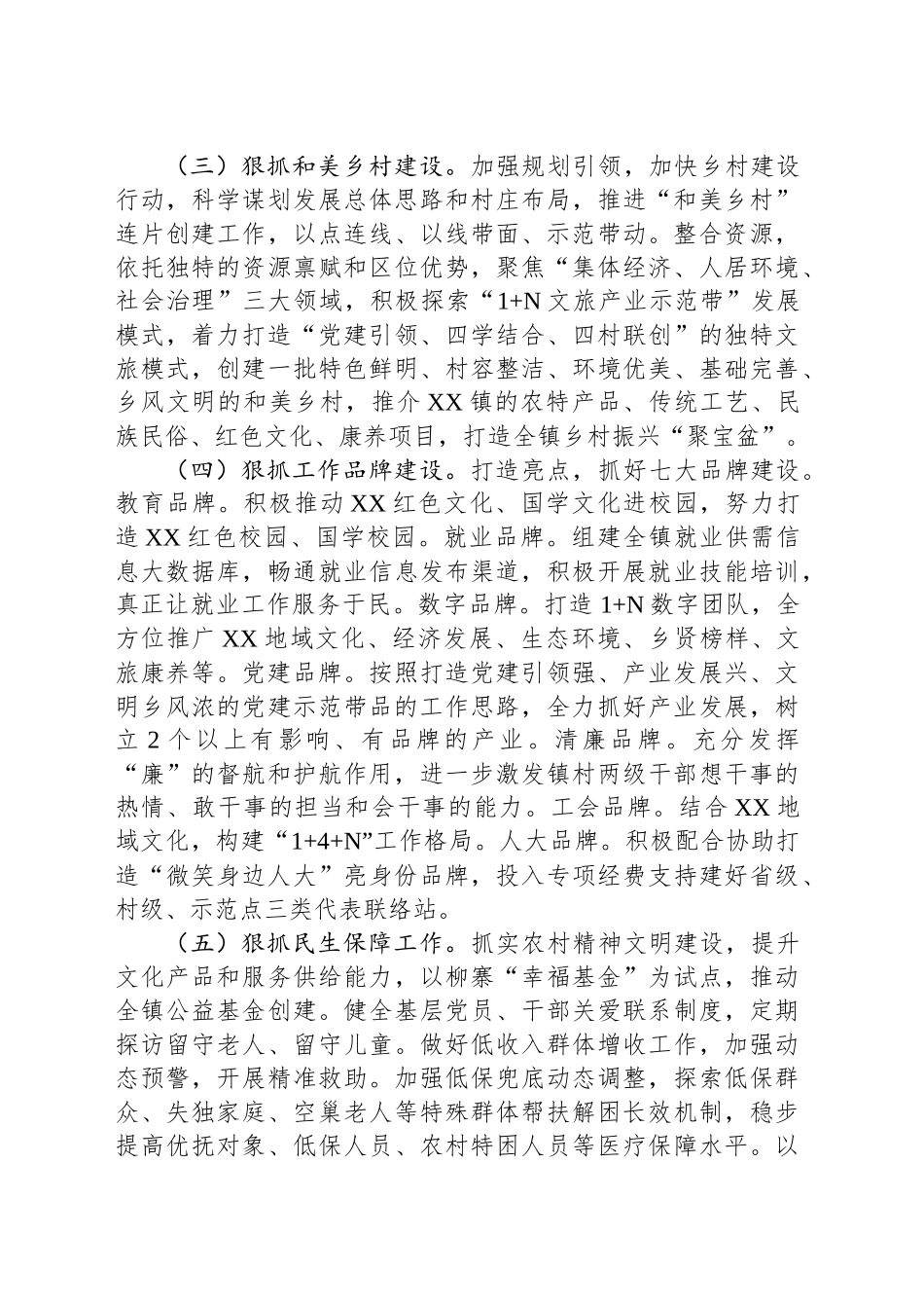 XX镇人民政府2025年工作计划_第2页