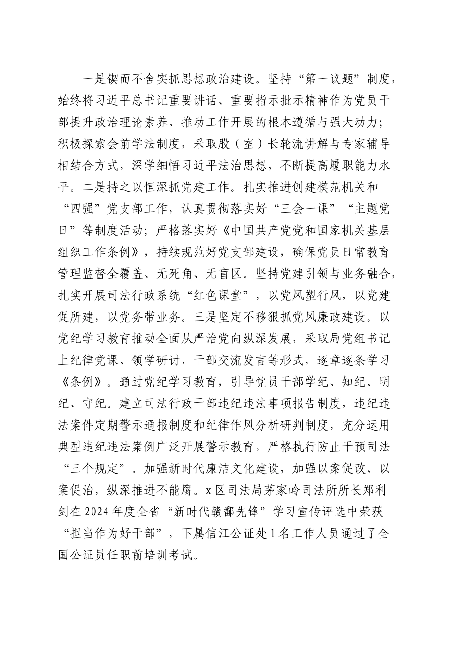 区司法局2024年工作总结及2025年工作计划_第2页