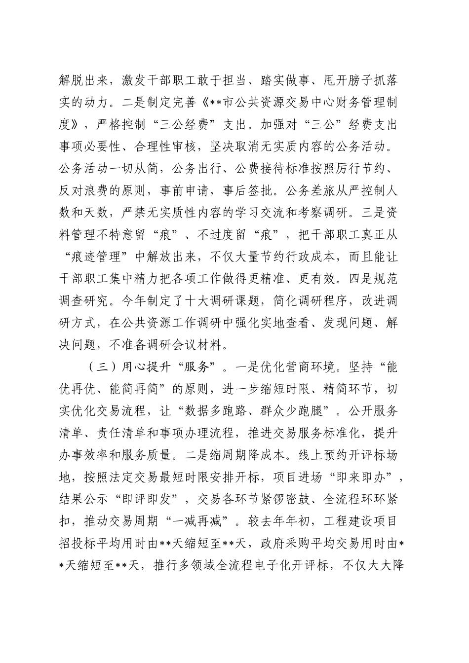 交易中心整治形式主义为基层减负工作总结_第2页
