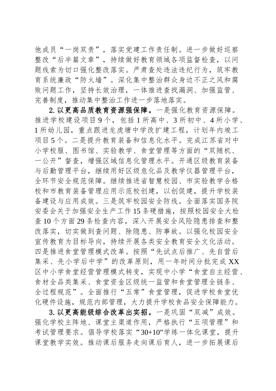 区教育局2025年工作计划_第2页