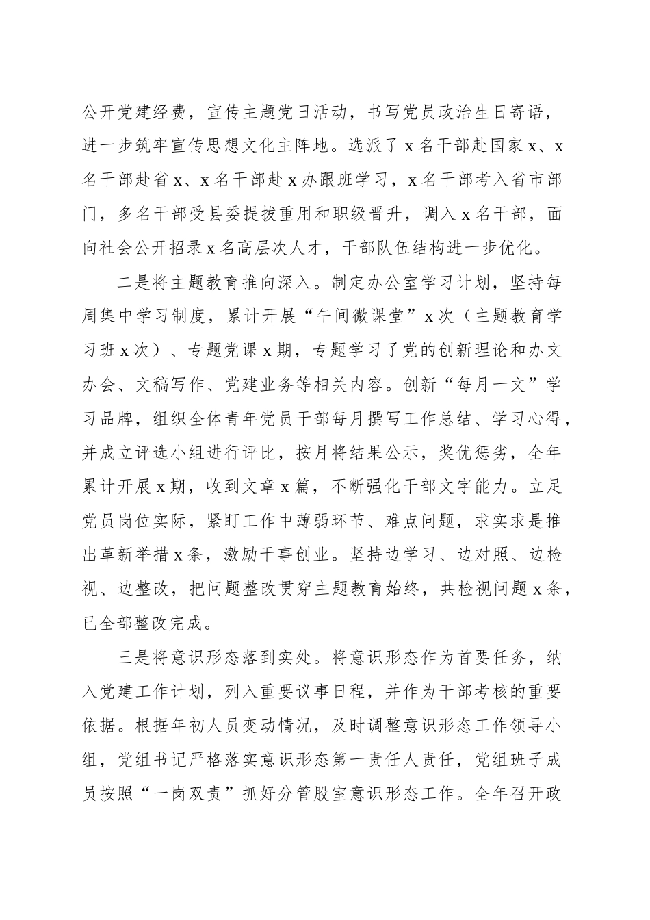 人民政府办公室2024年工作总结和2025年工作计划_第2页