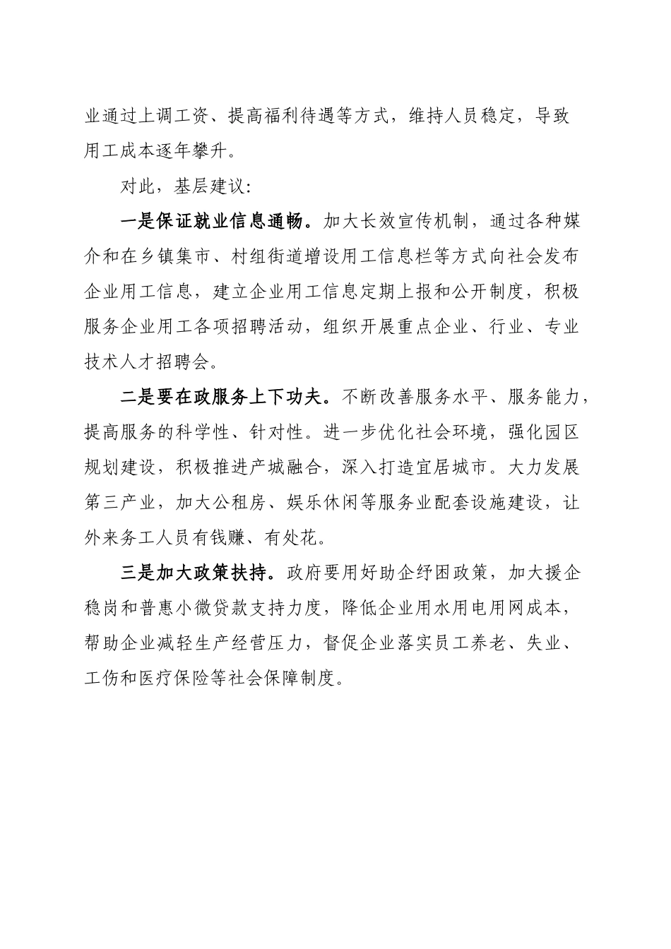 企业招工难问题的分析与建议_第2页