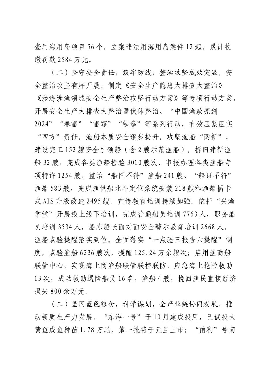 县渔业局2024年工作总结和2025年工作计划_第2页