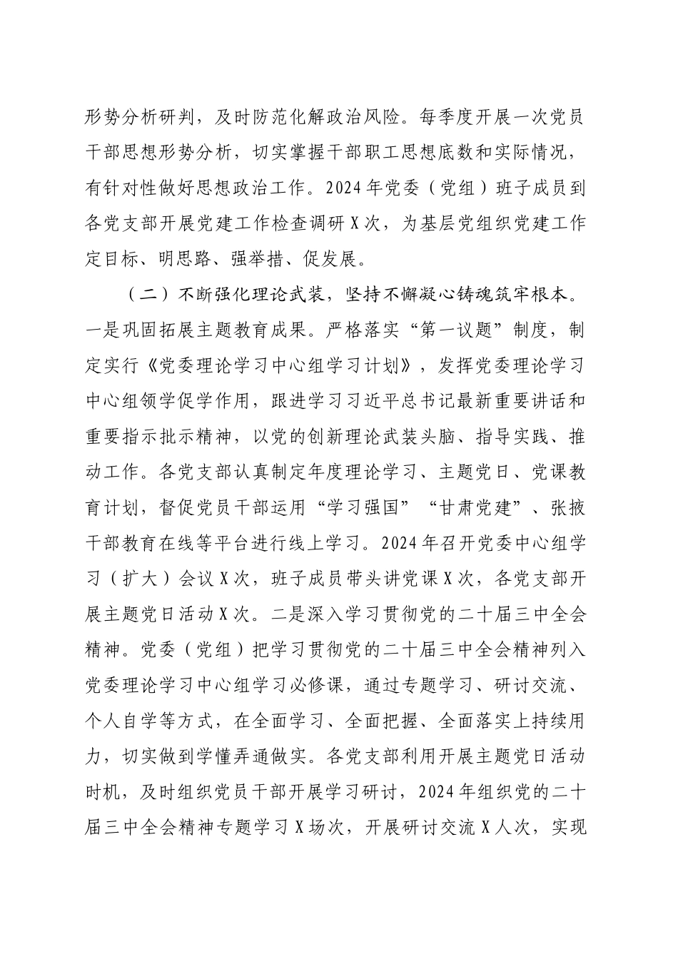 党委书记2024年抓党建述职报告（3678字）_第2页