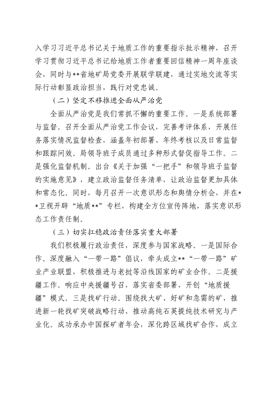 党建引领促发展，地质报国展担当——省地质局2024年党建业务融合发展汇报_第2页