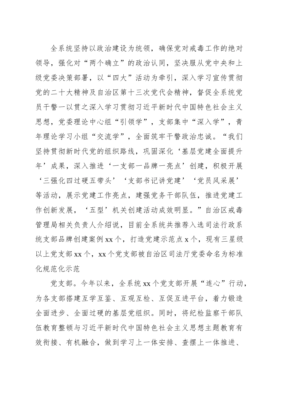 司法行政戒毒工作总结材料_第2页