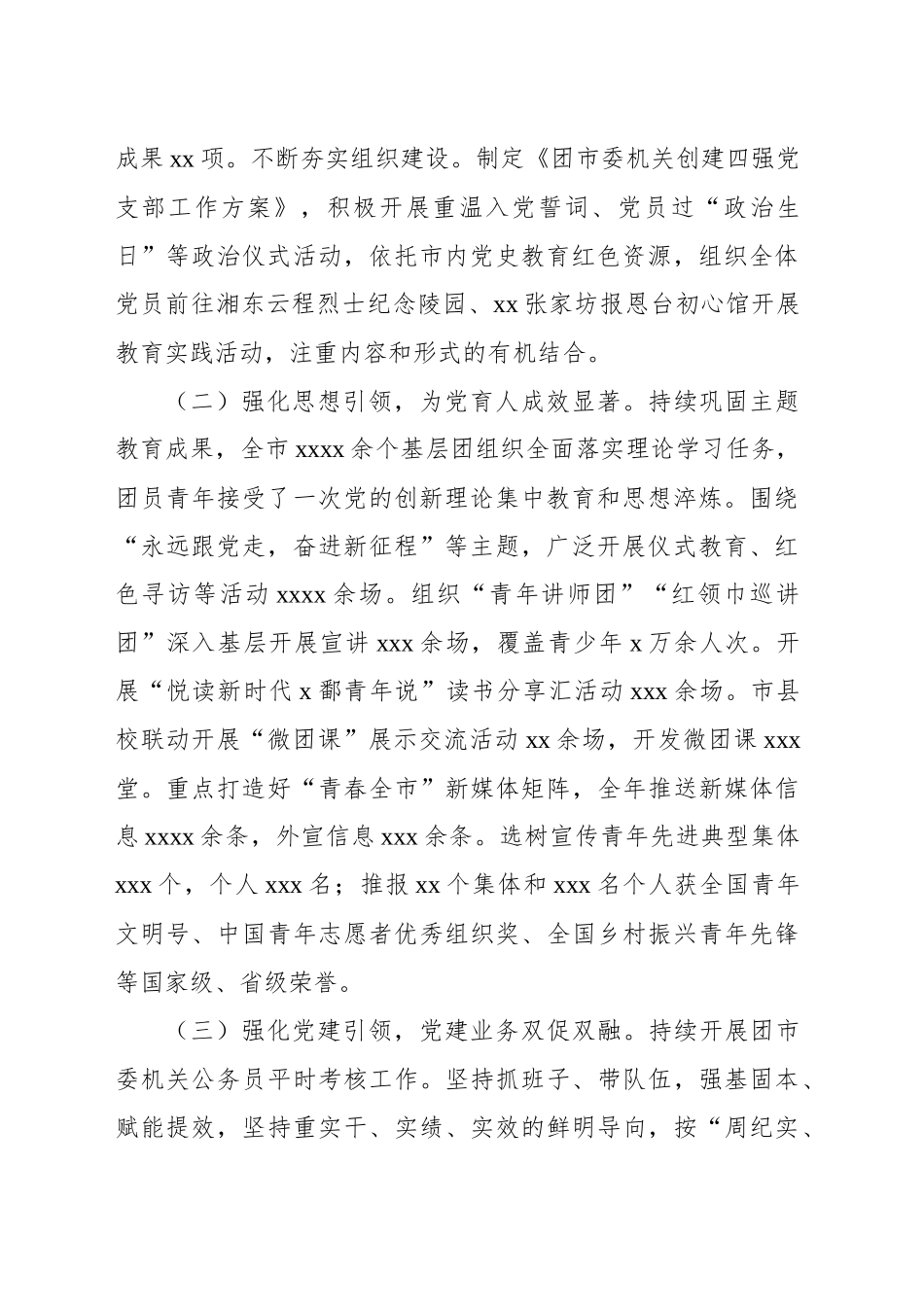 团xx委2024年工作总结_第2页