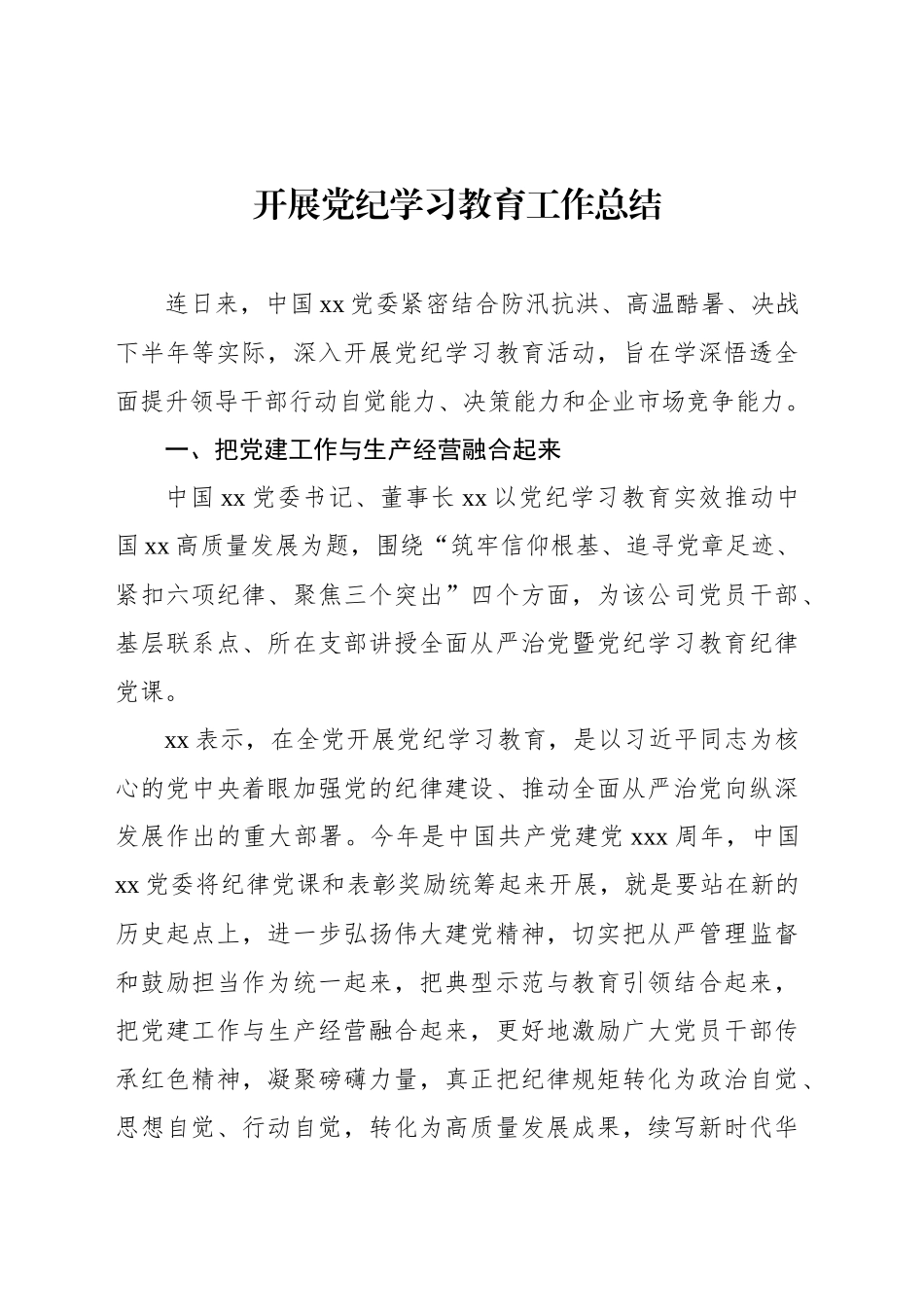 党纪学习教育工作总结、汇报材料汇编（7篇）（集团公司专题）_第2页