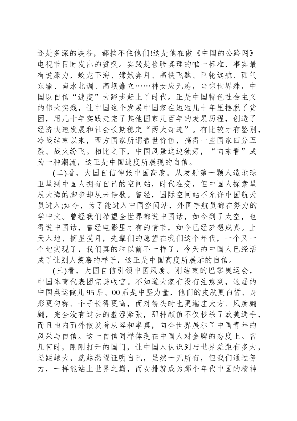 党课：从《向东看》追寻大国自信之光_第2页