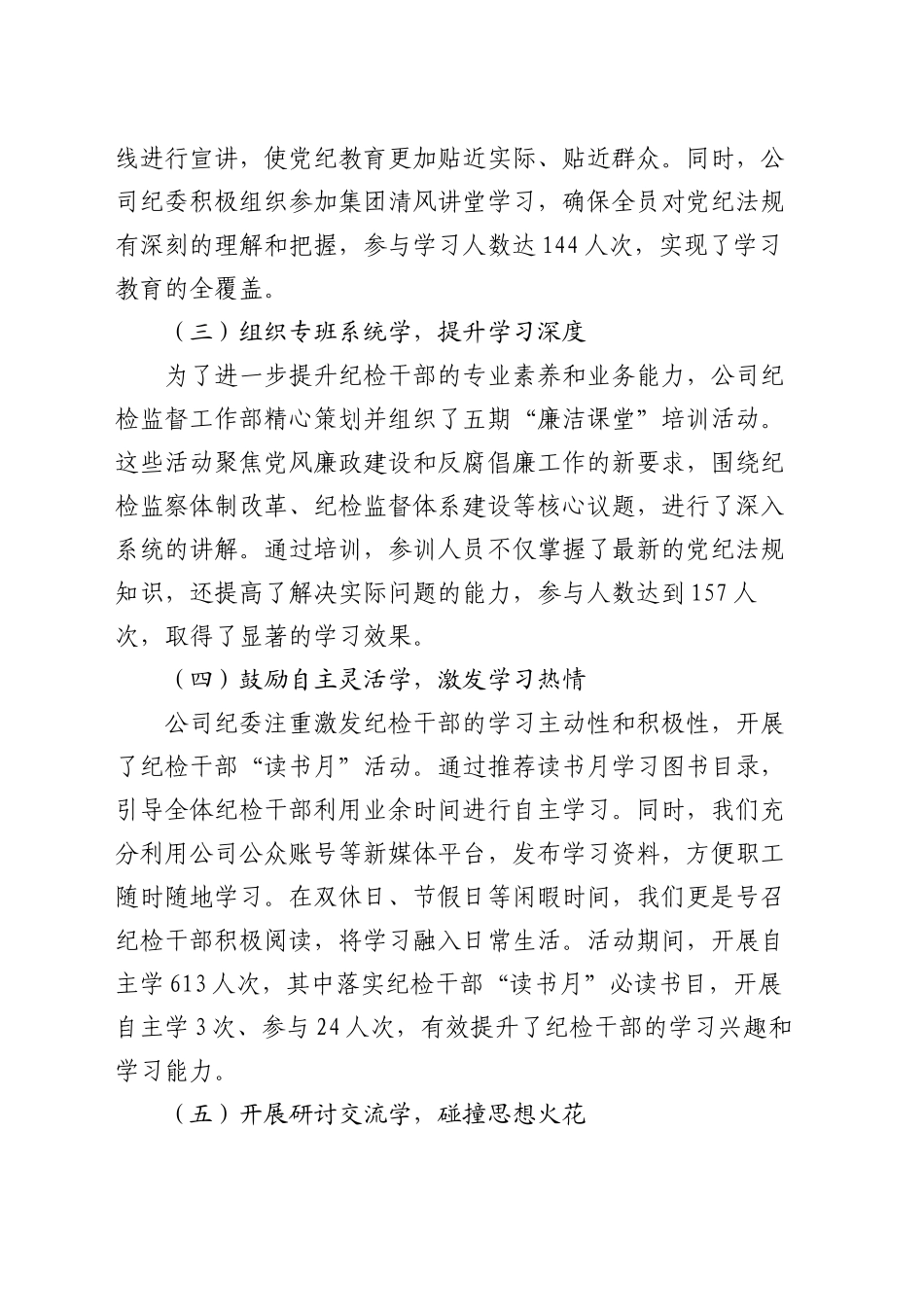 公司纪委书记在集团深入贯彻落实二十届中央纪委三次全会精神专题研讨会上的汇报发言_第2页