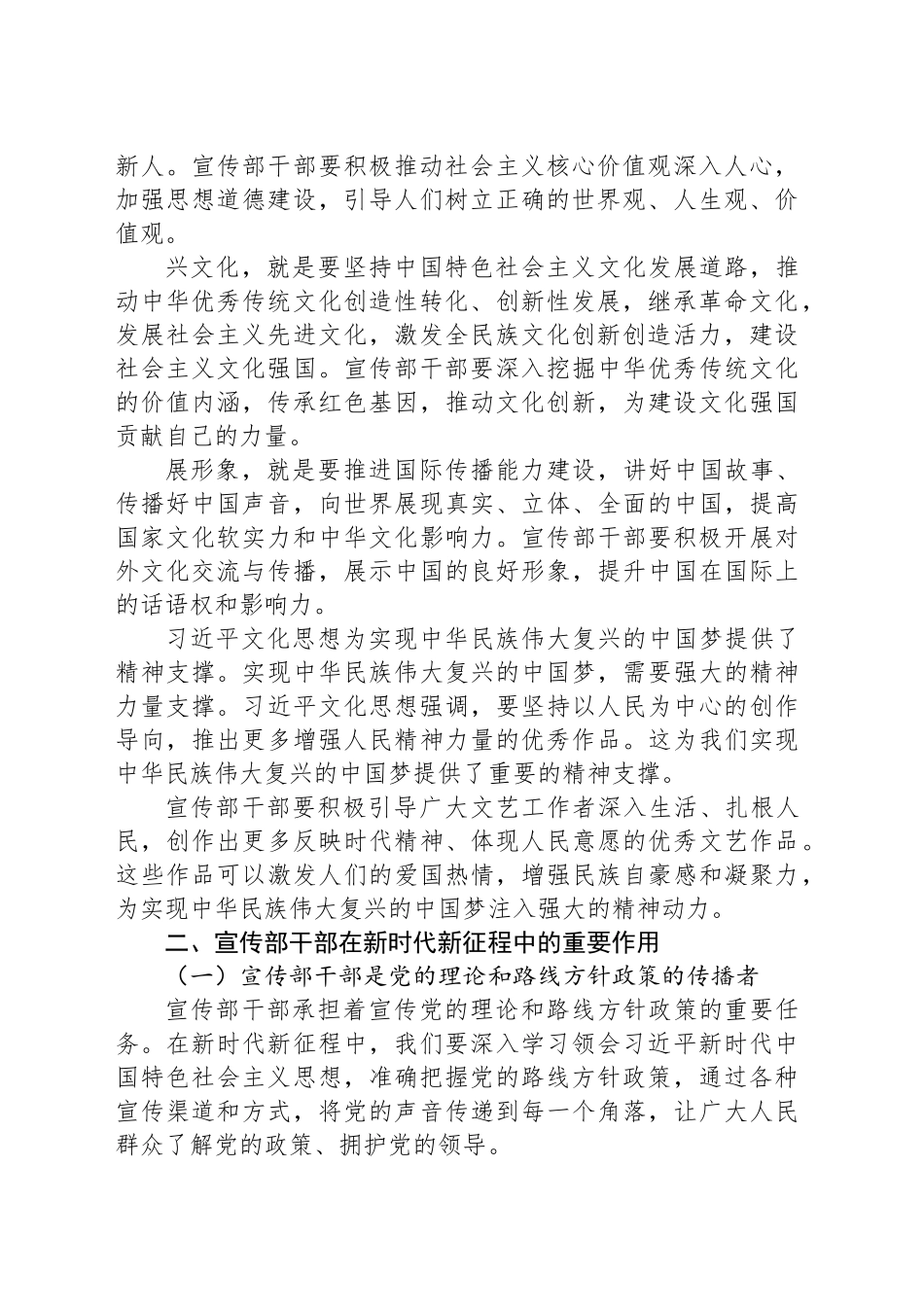 党课：以习近平文化思想为引领加强宣传部干部自身建设_第2页