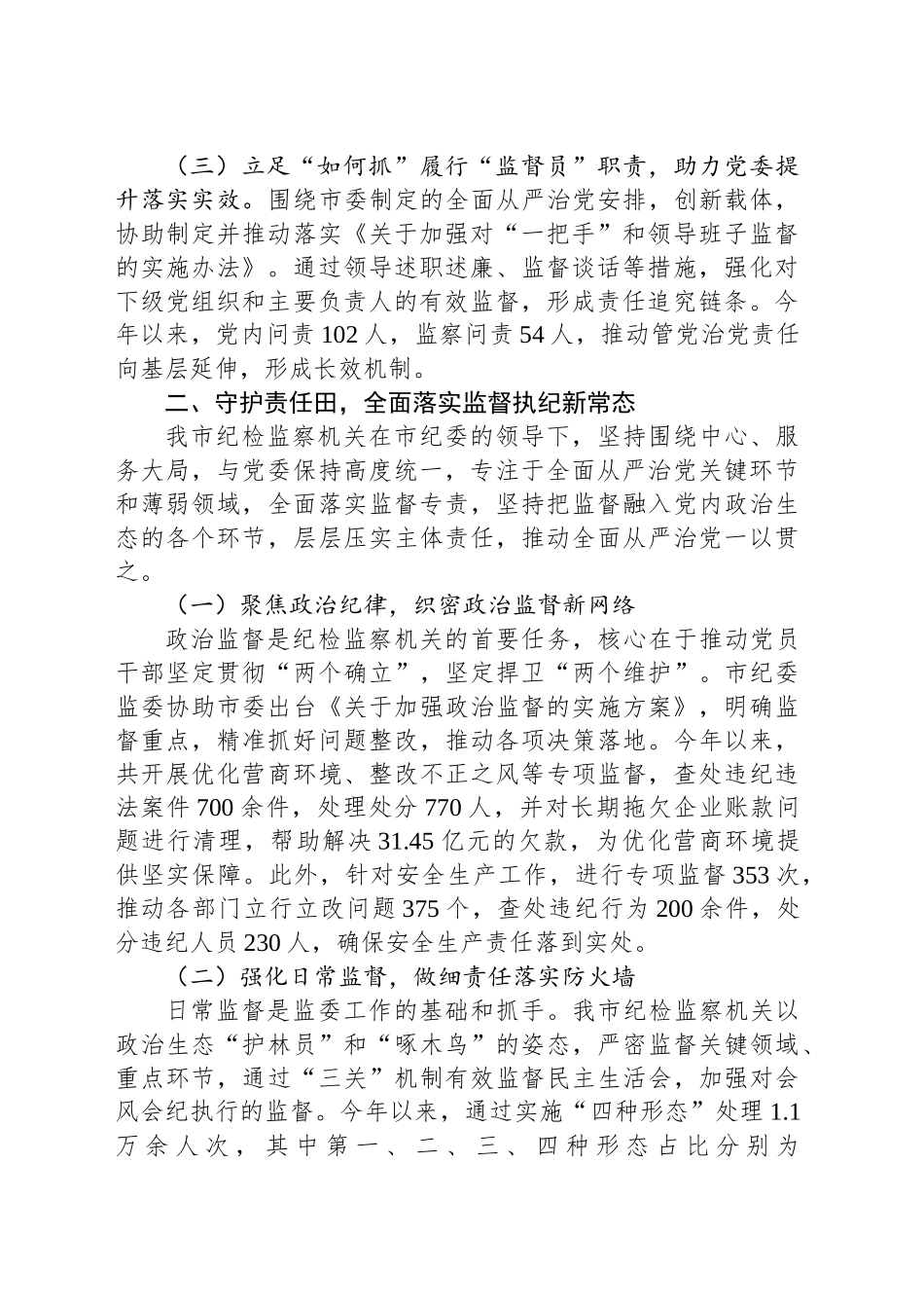 关于推动全面从严治党责任落实工作情况的报告_第2页