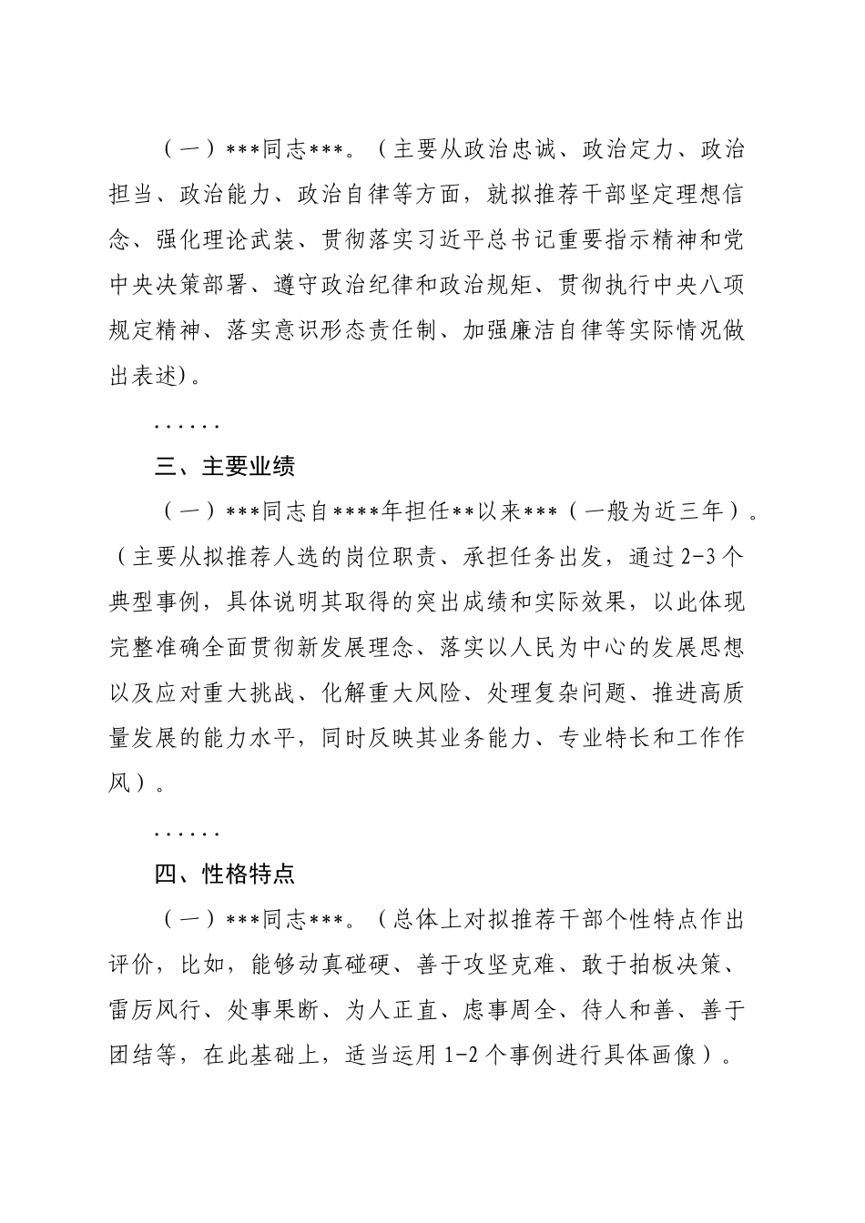 关于xxx同志拟晋升职员等级的报告_第2页