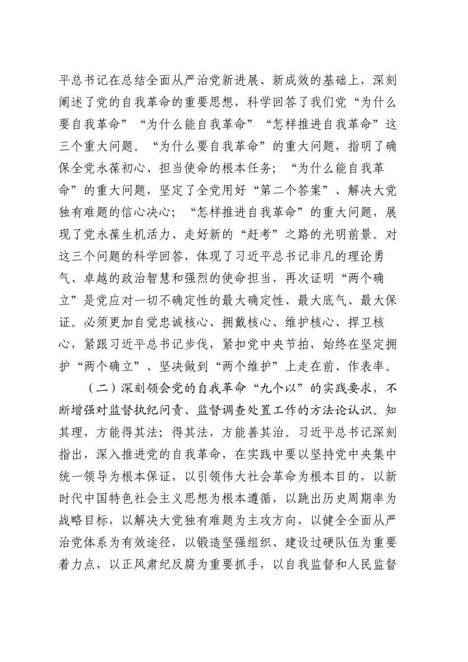 在2024年全省派驻监督工作推进会上的讲话_第2页