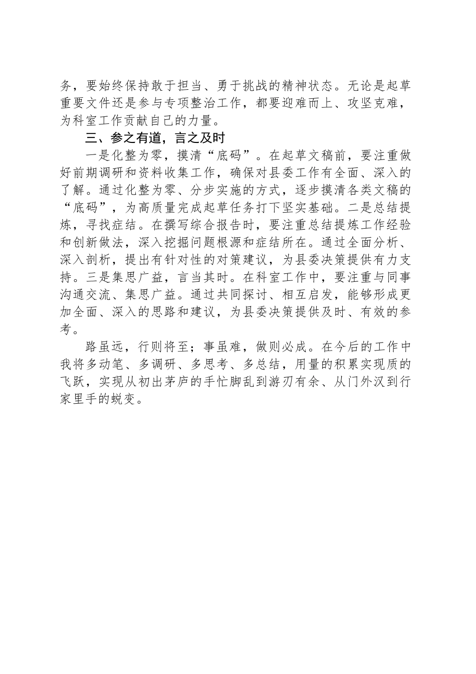 办公室学习感悟：慎终如始善作善成 参之有道言之及时_第2页