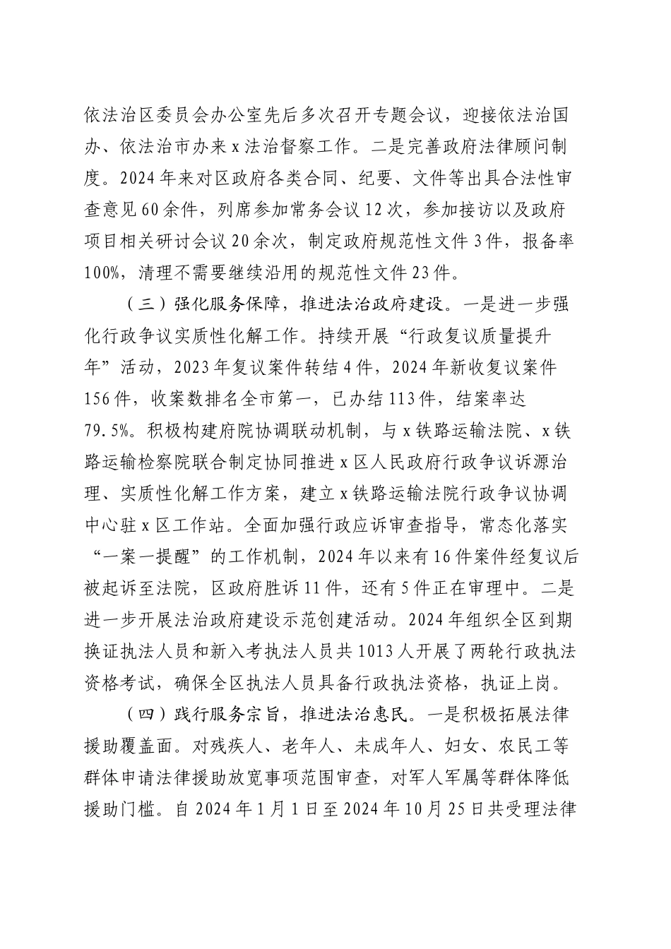 区司法局2024年工作总结_第2页