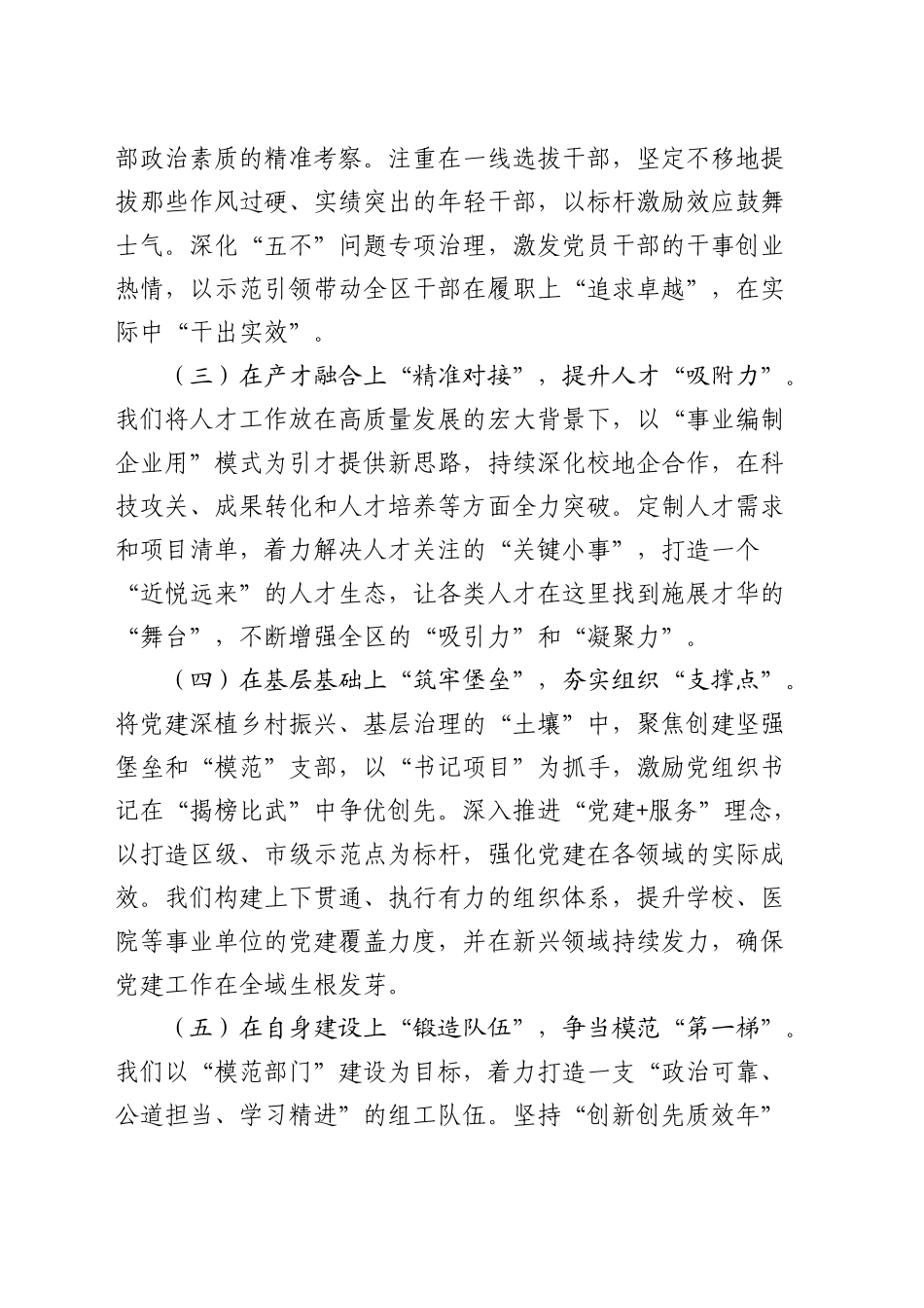单位2024年党建工作总结和2025年计划_第2页