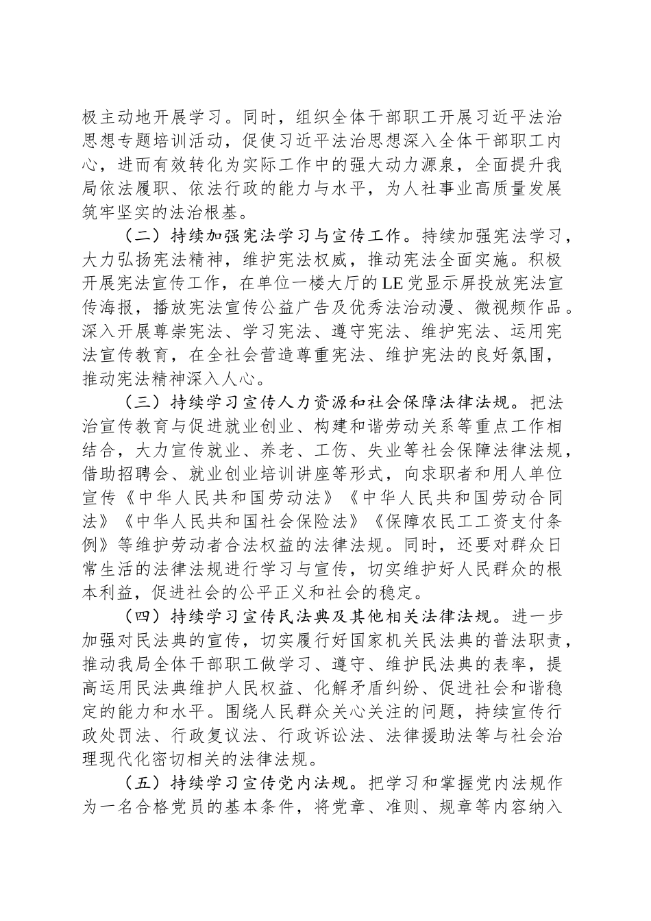 县人力资源和社会保障局2025年普法工作计划_第2页