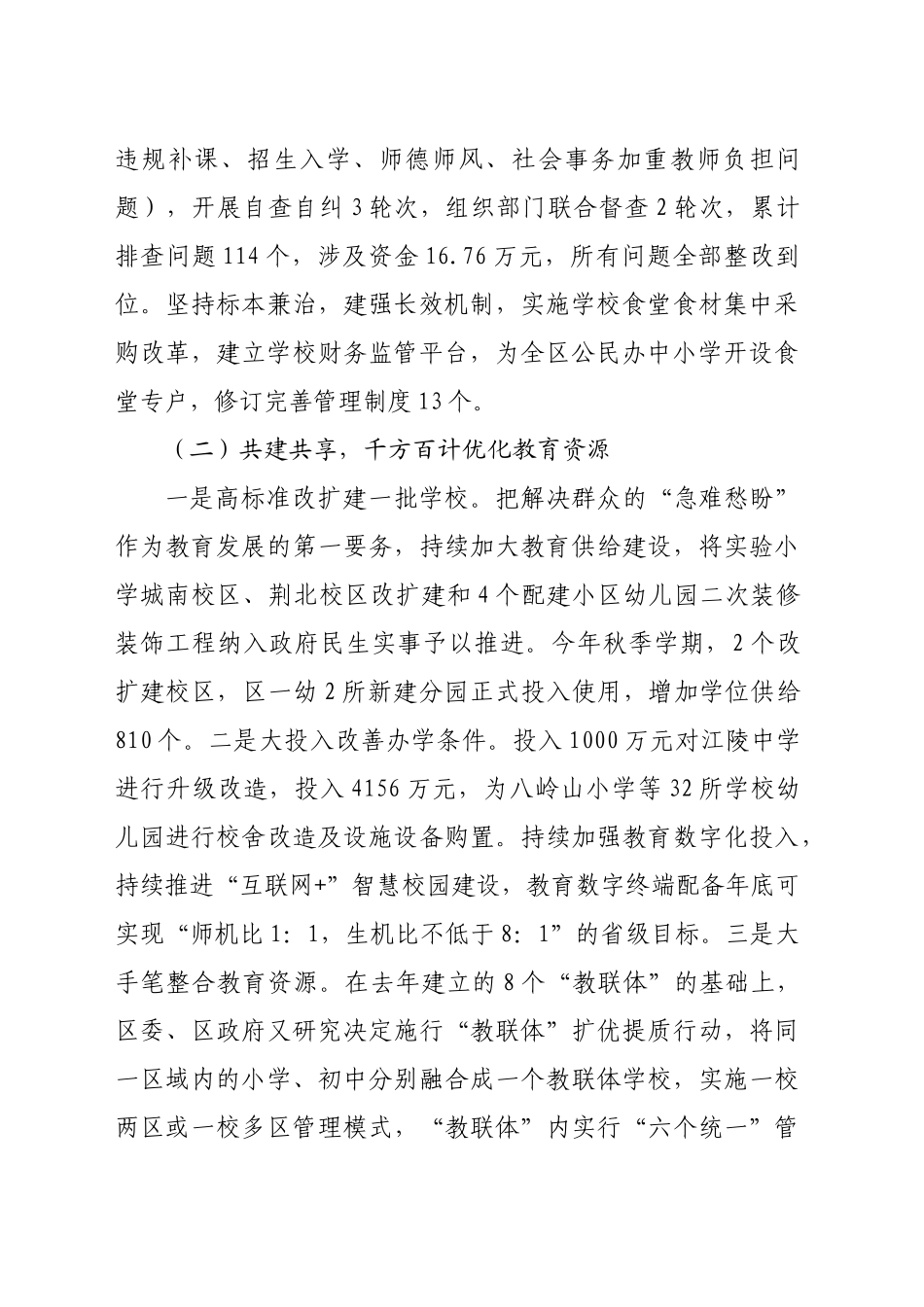 区教育局2024年工作总结及2025年工作计划（3793字）_第2页
