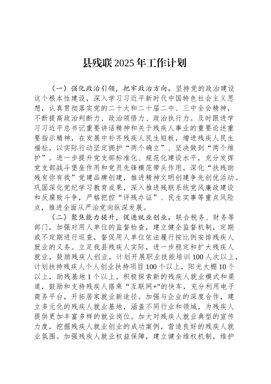县残联2025年工作计划_第1页