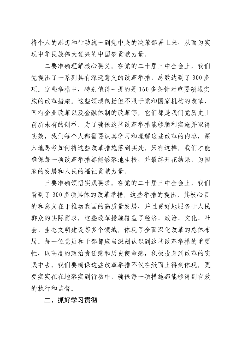 在全县学习贯彻三中全会精神培训班开班式上的讲话_第2页