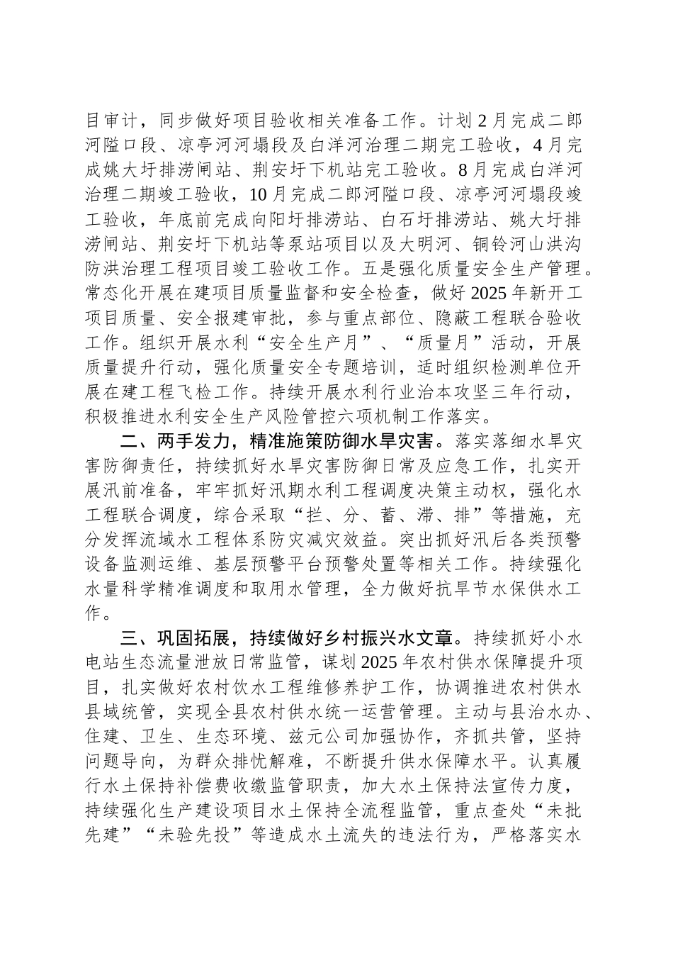 县水利局2025年工作计划_第2页