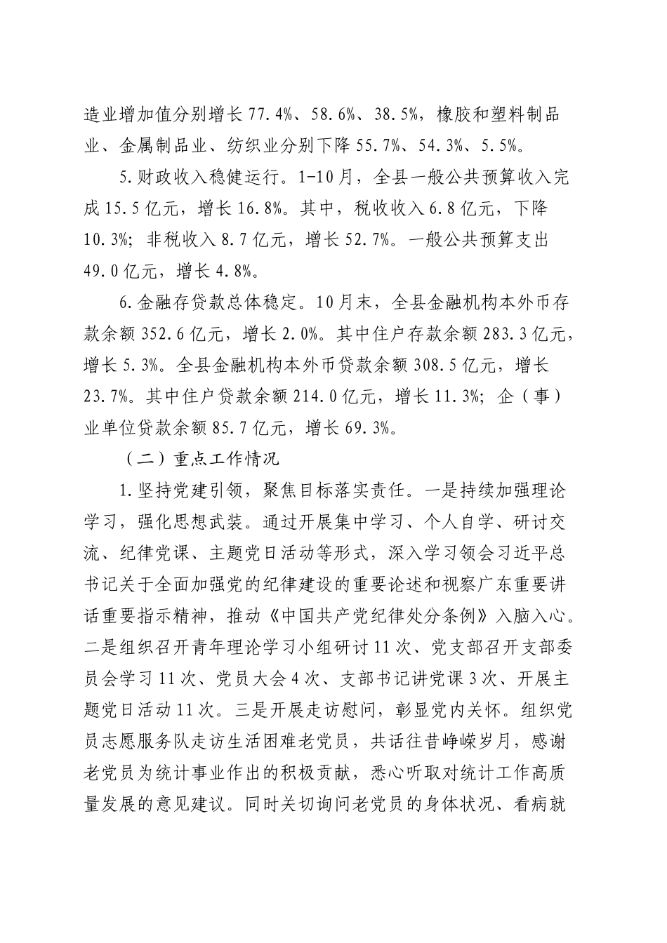 县统计局2024年工作总结暨2025年工作计划_第2页