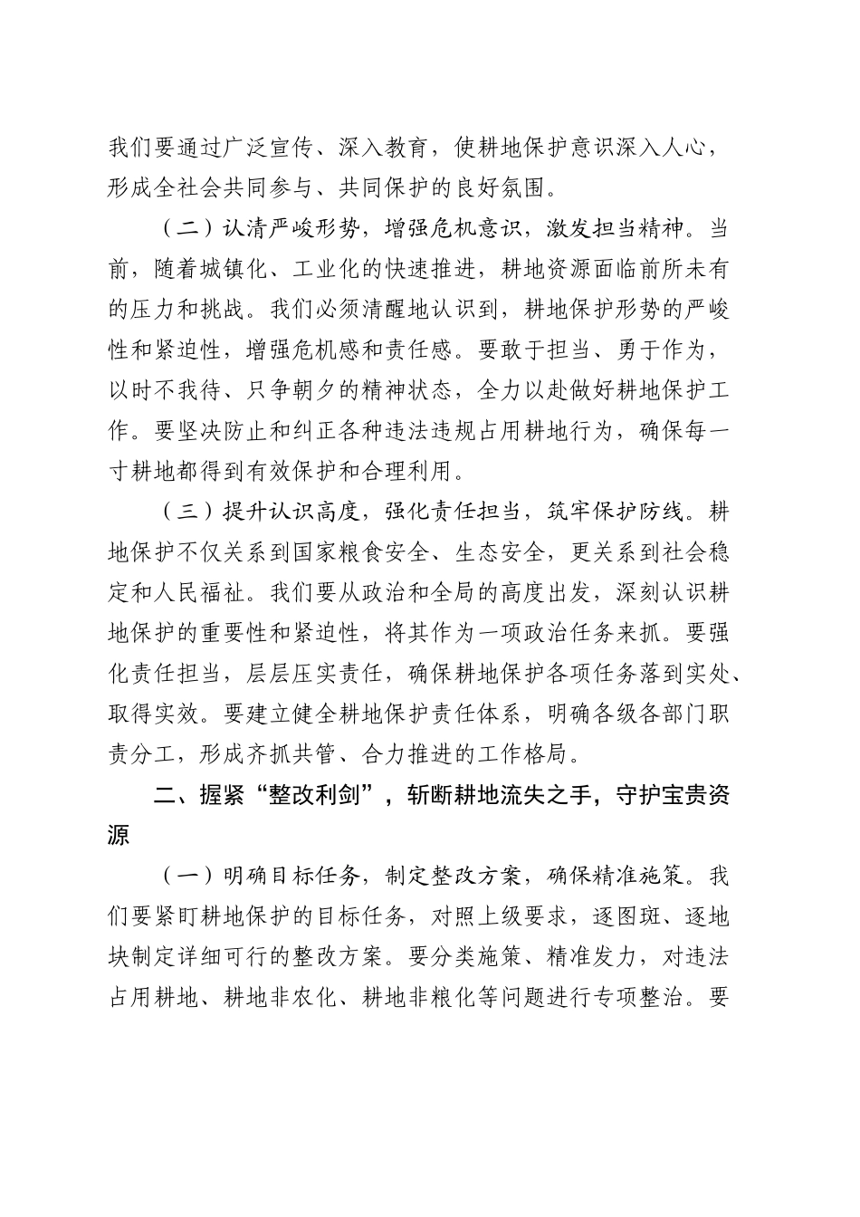 在全县耕地保护和粮食安全责任制考核工作推进会上的讲话_第2页