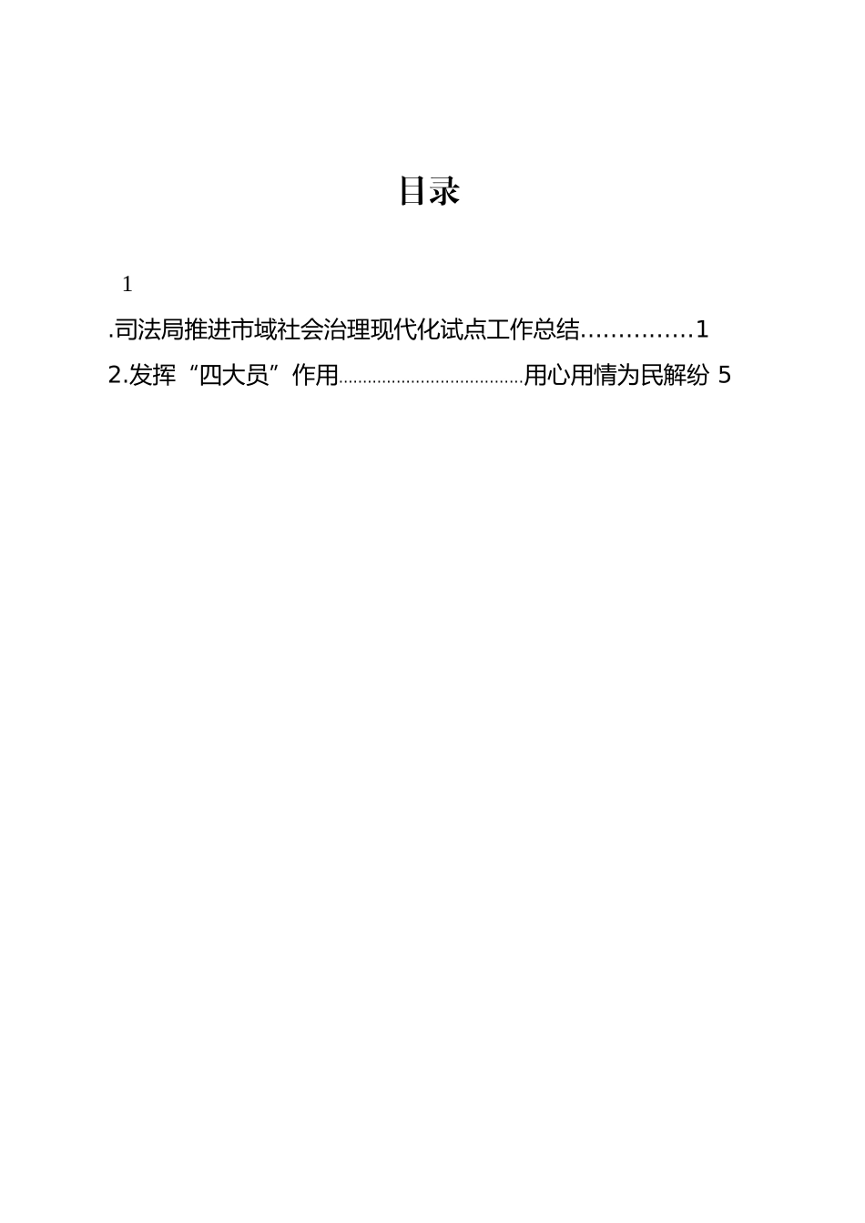 司法局推进市域社会治理现代化试点工作总结_第1页