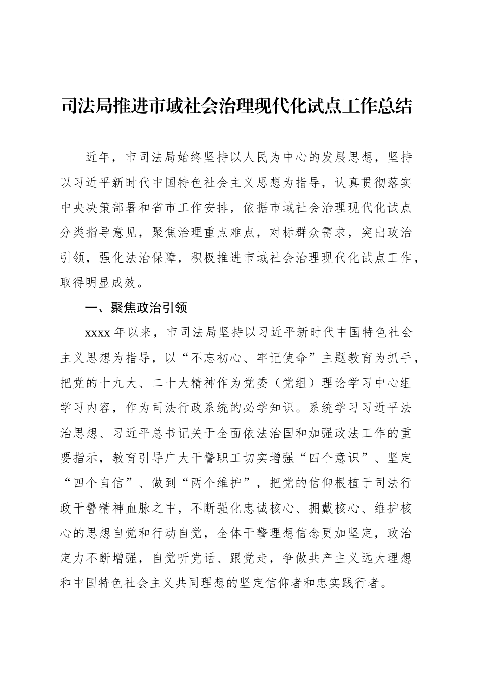司法局推进市域社会治理现代化试点工作总结_第2页