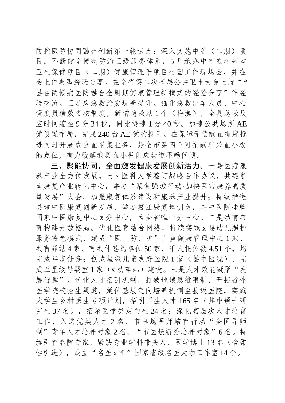 县卫生健康局2024年度工作总结_第2页