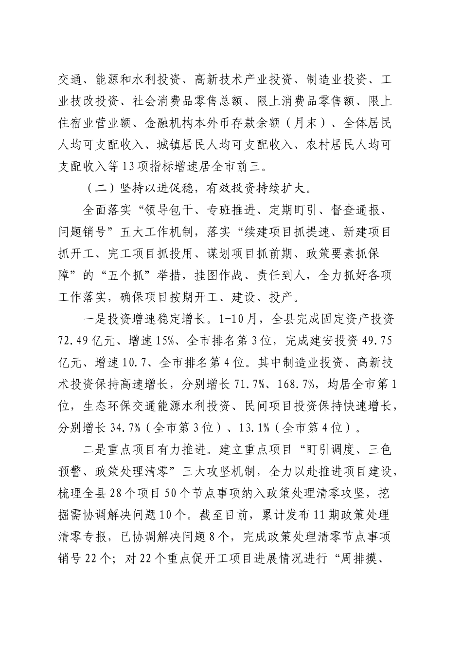 县发展和改革局2024年工作总结和2025年工作思路_第2页